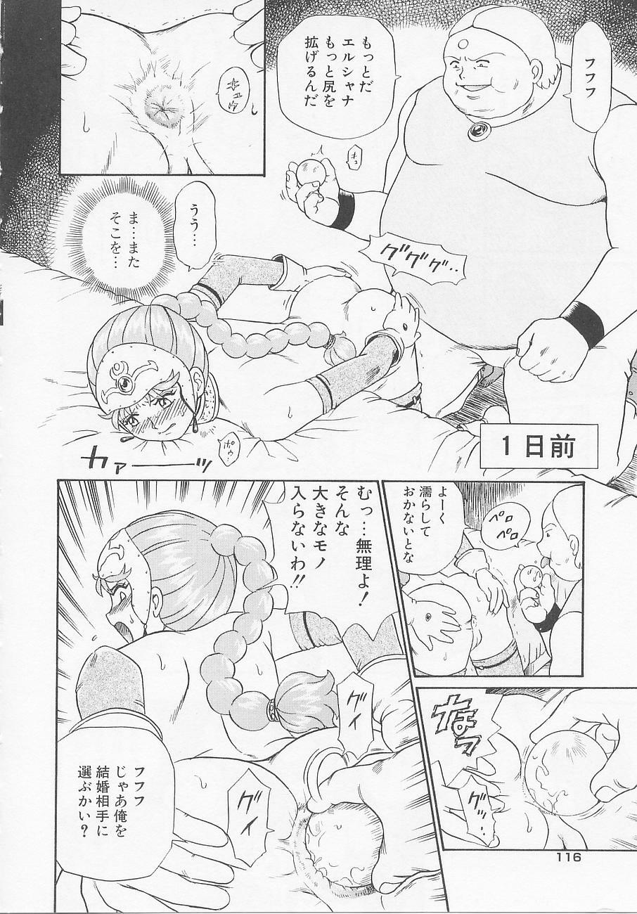 [IRIE YAMAZAKI] Princess Hunters page 122 full