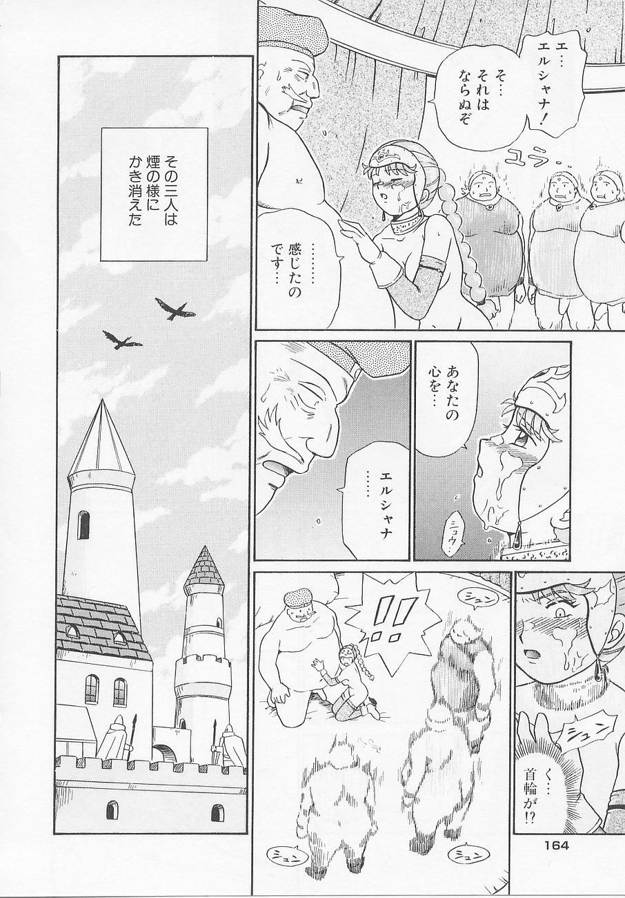 [IRIE YAMAZAKI] Princess Hunters page 170 full