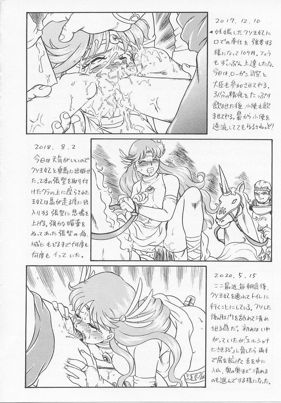 [IRIE YAMAZAKI] Princess Hunters page 182 full