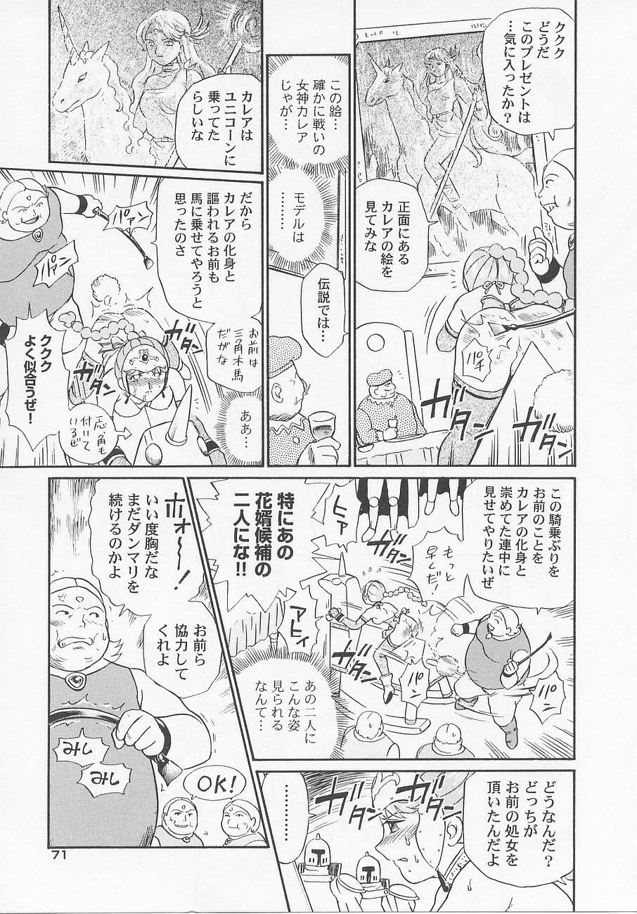 [IRIE YAMAZAKI] Princess Hunters page 77 full