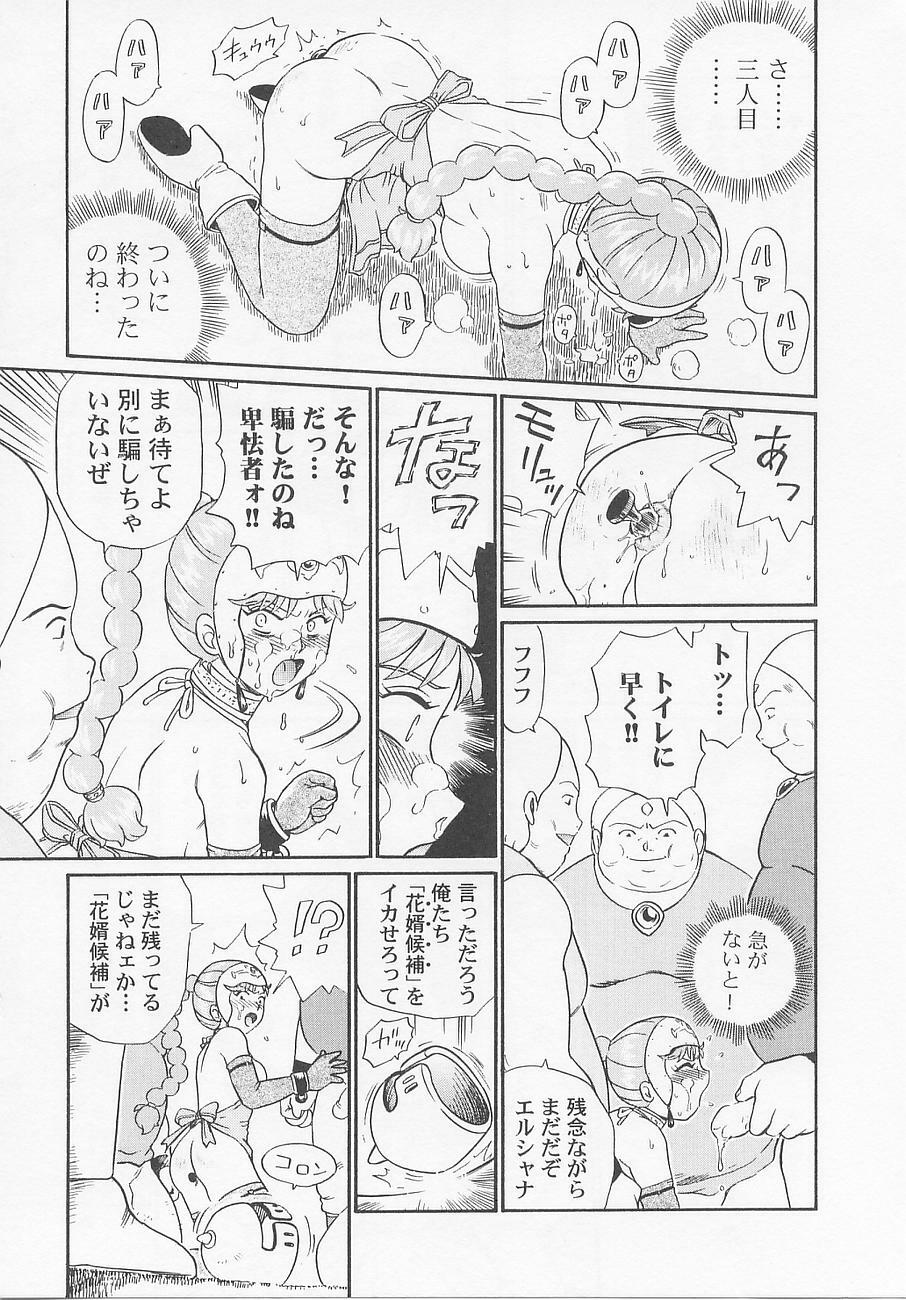 [IRIE YAMAZAKI] Princess Hunters page 95 full