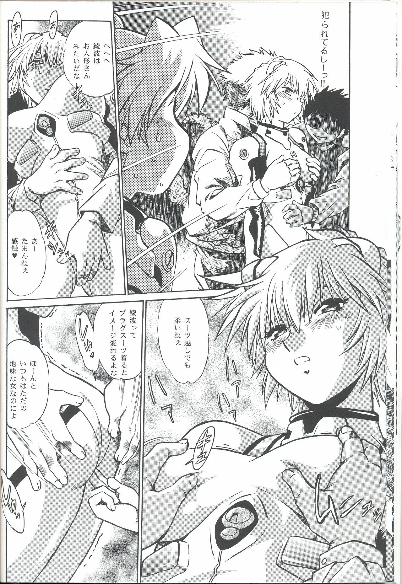 (SC32) [Studio Katsudon (Manabe Jouji)] Plug Suit Fetish In Chikan Densha (Neon Genesis Evangelion) page 15 full