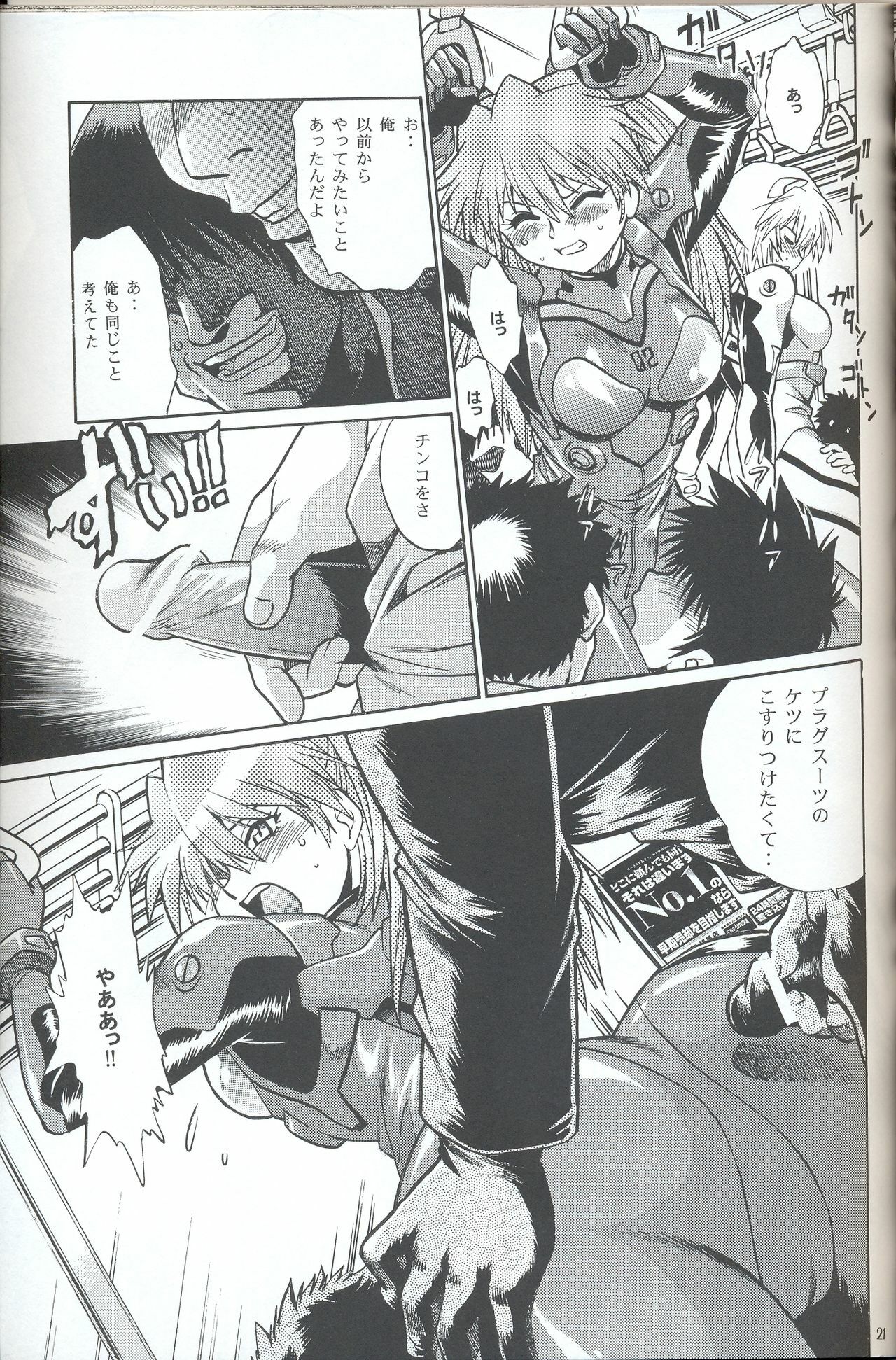 (SC32) [Studio Katsudon (Manabe Jouji)] Plug Suit Fetish In Chikan Densha (Neon Genesis Evangelion) page 20 full