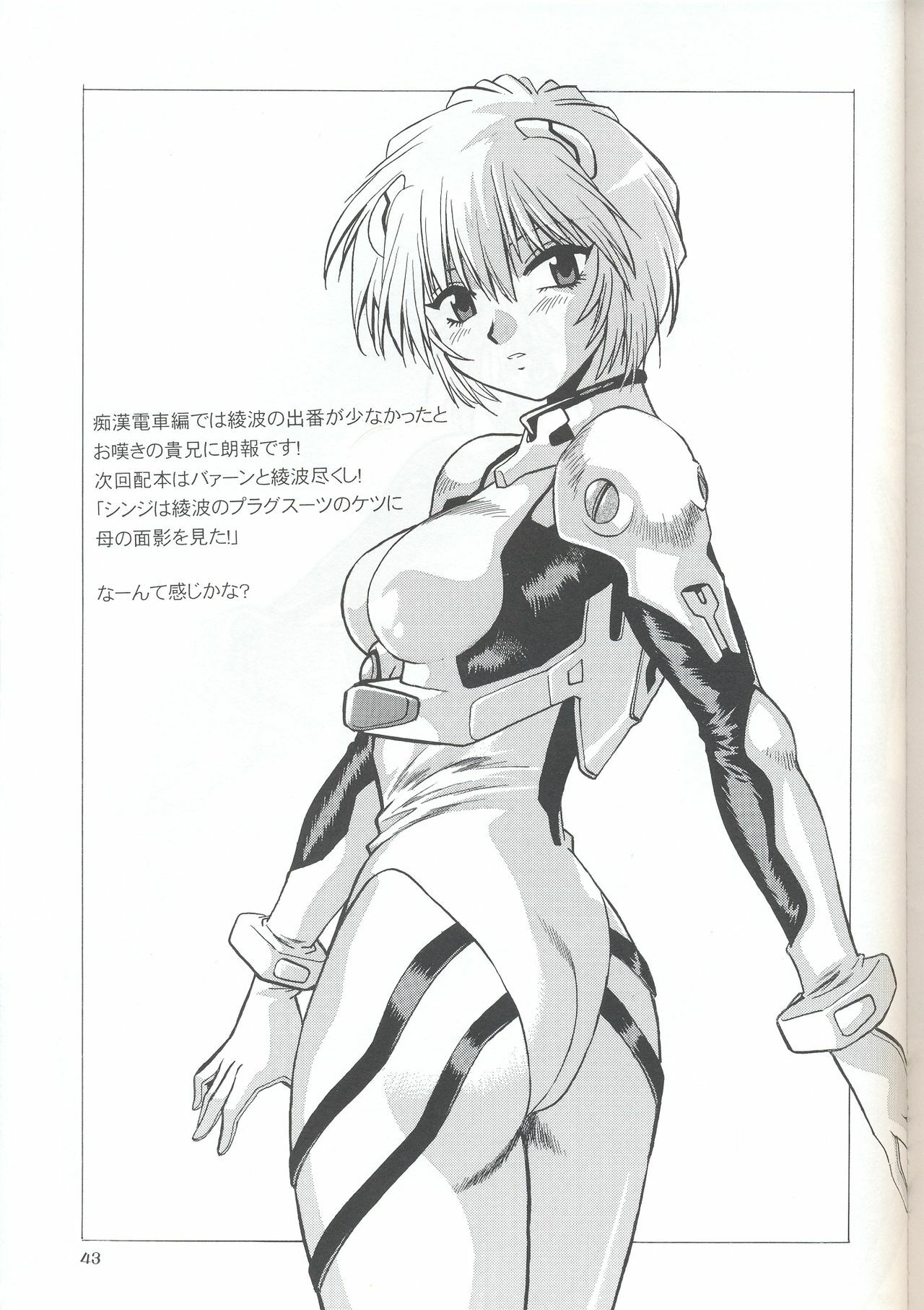 (SC32) [Studio Katsudon (Manabe Jouji)] Plug Suit Fetish In Chikan Densha (Neon Genesis Evangelion) page 41 full