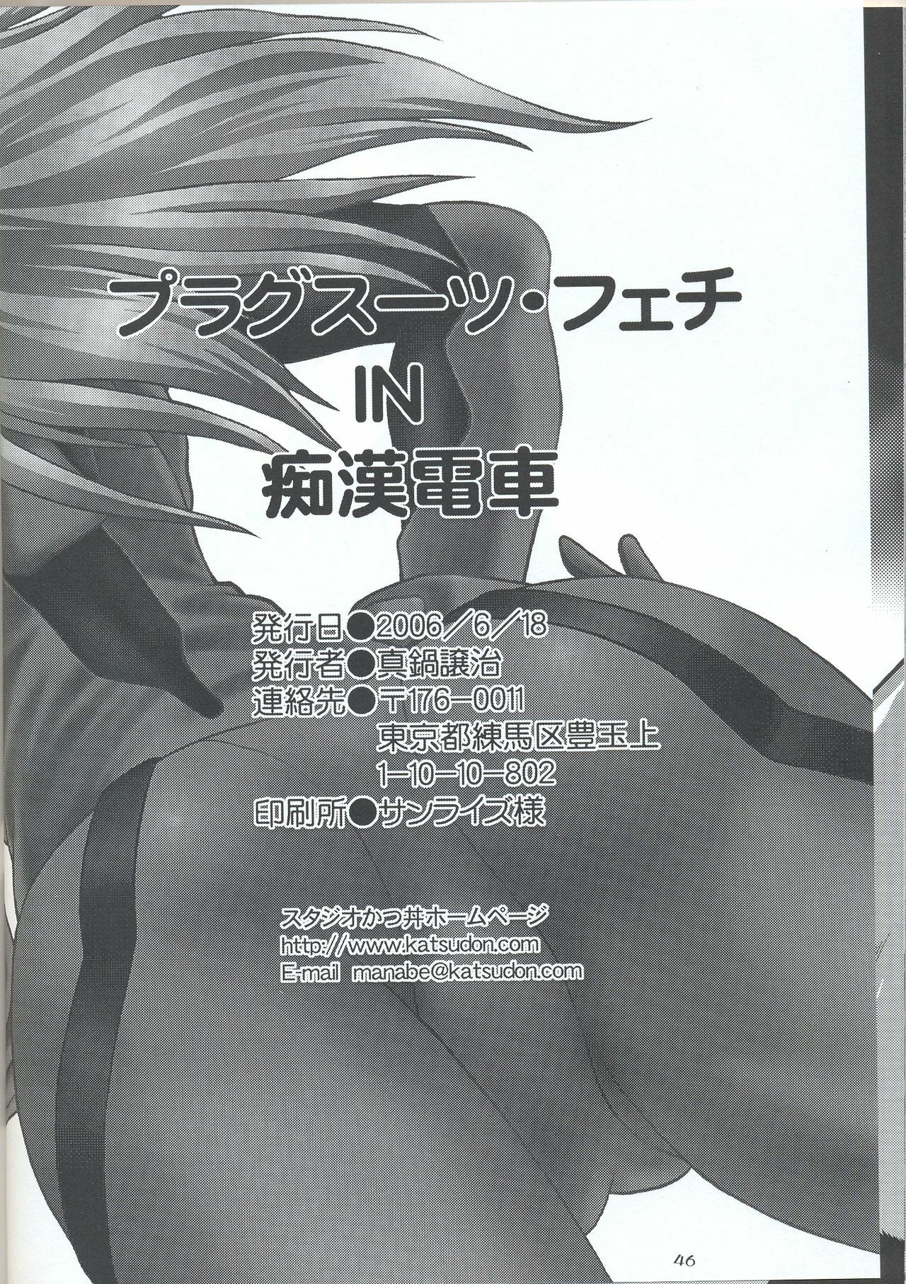 (SC32) [Studio Katsudon (Manabe Jouji)] Plug Suit Fetish In Chikan Densha (Neon Genesis Evangelion) page 44 full