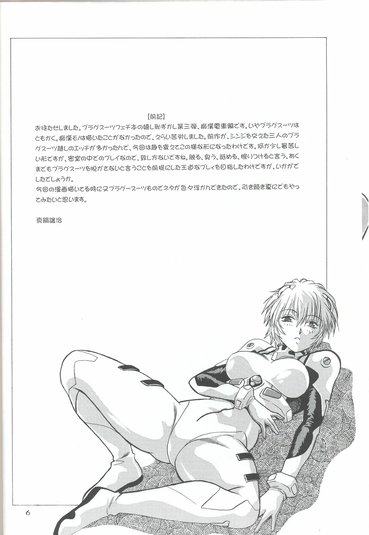 (SC32) [Studio Katsudon (Manabe Jouji)] Plug Suit Fetish In Chikan Densha (Neon Genesis Evangelion) page 5 full
