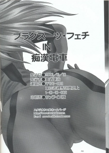 (SC32) [Studio Katsudon (Manabe Jouji)] Plug Suit Fetish In Chikan Densha (Neon Genesis Evangelion) - page 44