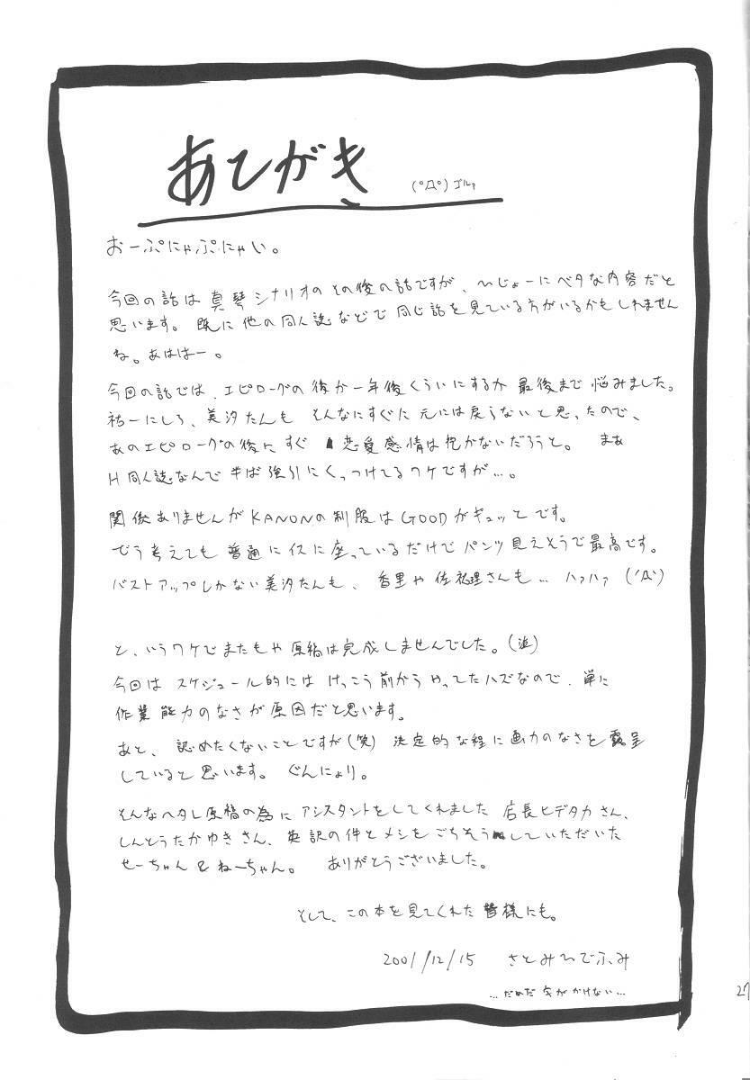 [Juicy Fruits (Satomi Hidefumi)] White Love (Kanon) page 26 full