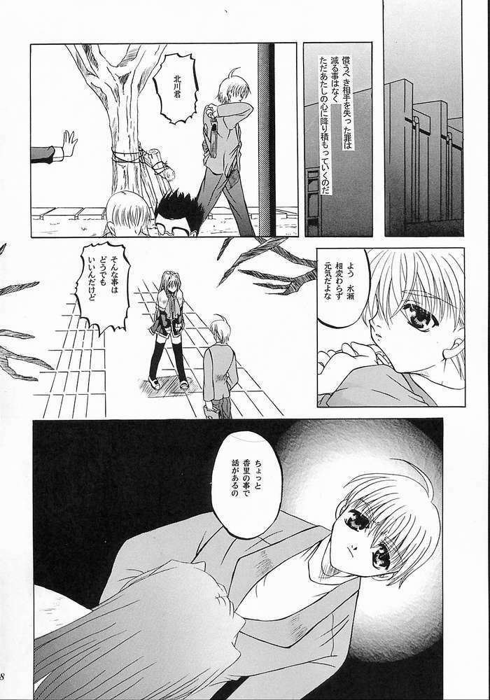 (C58) [Taiyaki Yaketa (Ikeda Shuuko)] Mezameyo to Kanojo wa Utau (Kanon) page 17 full