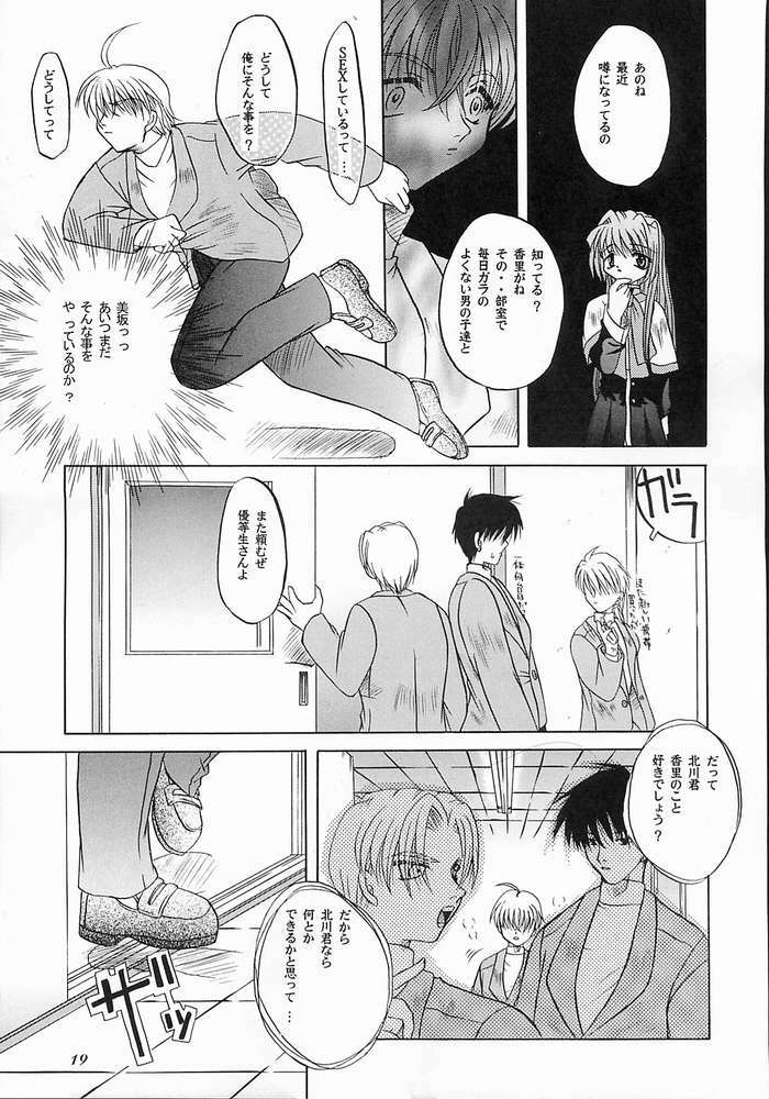 (C58) [Taiyaki Yaketa (Ikeda Shuuko)] Mezameyo to Kanojo wa Utau (Kanon) page 18 full