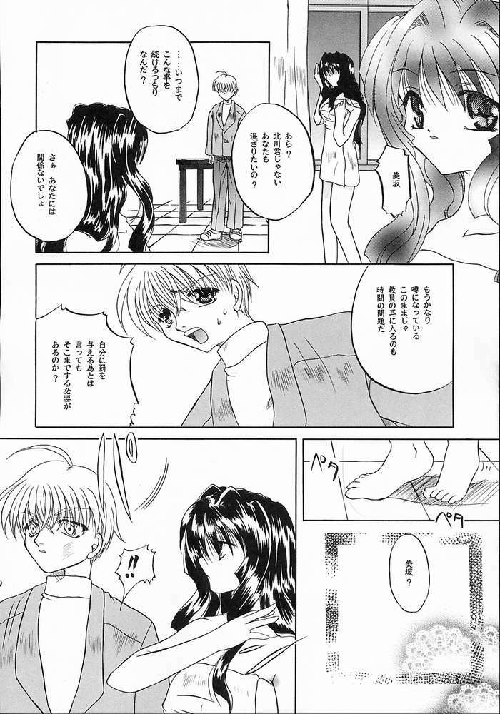 (C58) [Taiyaki Yaketa (Ikeda Shuuko)] Mezameyo to Kanojo wa Utau (Kanon) page 19 full