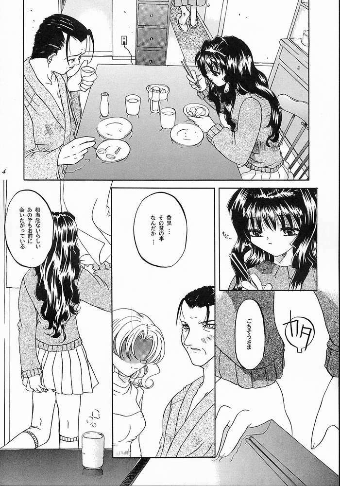 (C58) [Taiyaki Yaketa (Ikeda Shuuko)] Mezameyo to Kanojo wa Utau (Kanon) page 3 full