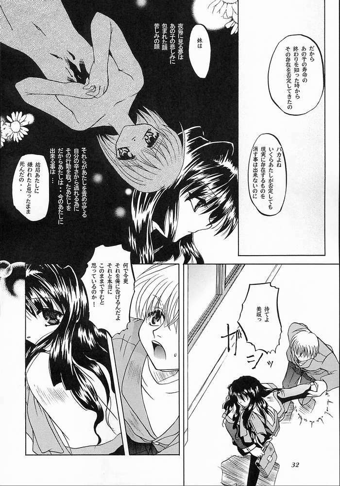 (C58) [Taiyaki Yaketa (Ikeda Shuuko)] Mezameyo to Kanojo wa Utau (Kanon) page 31 full