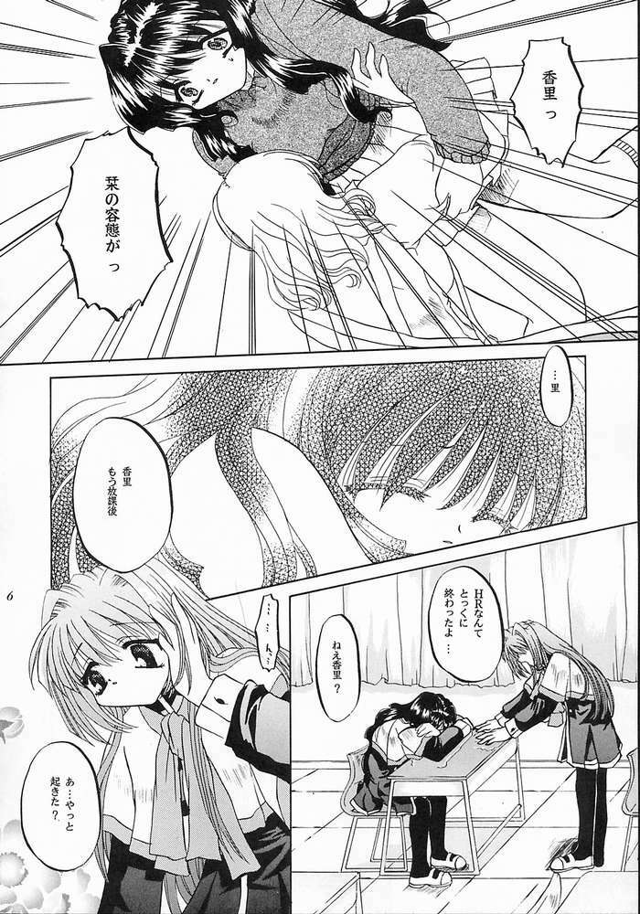 (C58) [Taiyaki Yaketa (Ikeda Shuuko)] Mezameyo to Kanojo wa Utau (Kanon) page 5 full