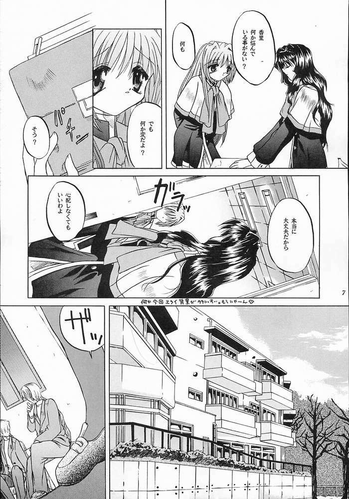 (C58) [Taiyaki Yaketa (Ikeda Shuuko)] Mezameyo to Kanojo wa Utau (Kanon) page 6 full