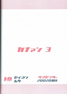 (C62) [TAMA Center (Tama Noboru)] Canaan 3 ~Risoukyou~ (Kanon) - page 34
