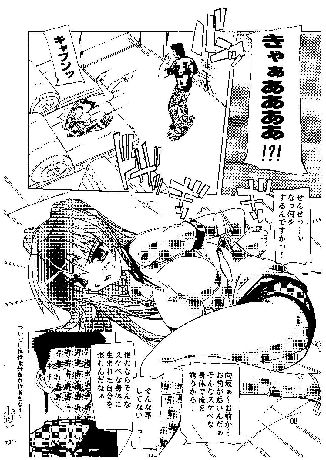 [Studio Q] Tama-nee to Taisoufuku!! (ToHeart2) page 7 full