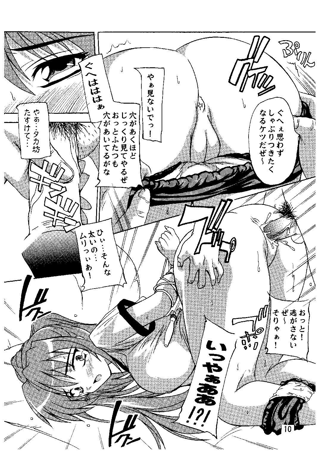 [Studio Q] Tama-nee to Taisoufuku!! (ToHeart2) page 9 full