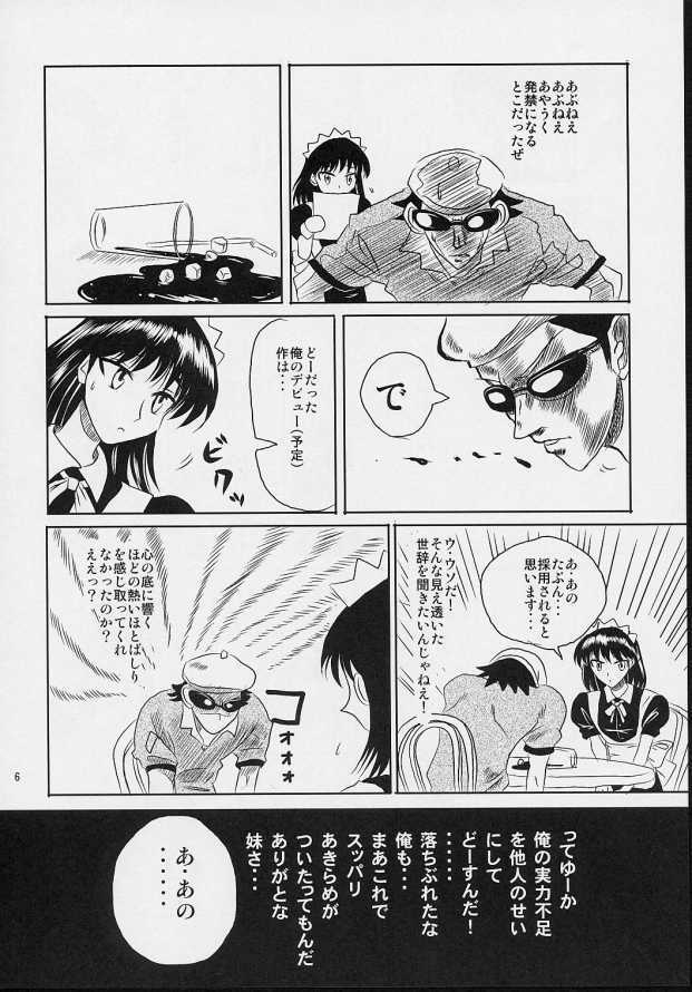 (CR35) [KAKOHIMENOUTUWA (Yuumazume)] School Champloo 4 (School Rumble) page 5 full