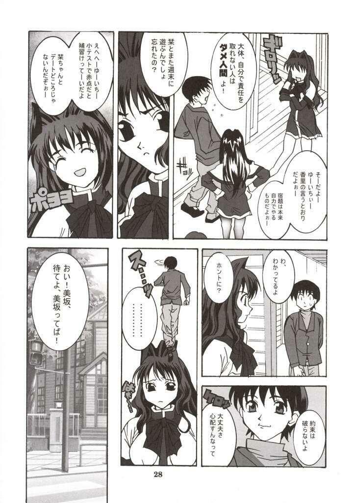 (C63) [Mari-chan FC (Ginseidou, Kouno Shintarou)] Radio Minase Panty (Kanon) page 27 full