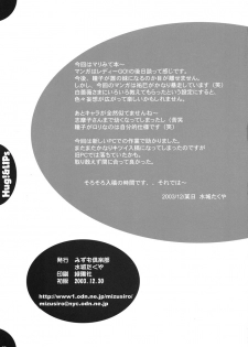 (C65) [Mizumo Club (Mizushiro Takuya)] Hug!&LIPs (Maria-sama ga Miteru) [English][Nakadashi] - page 24