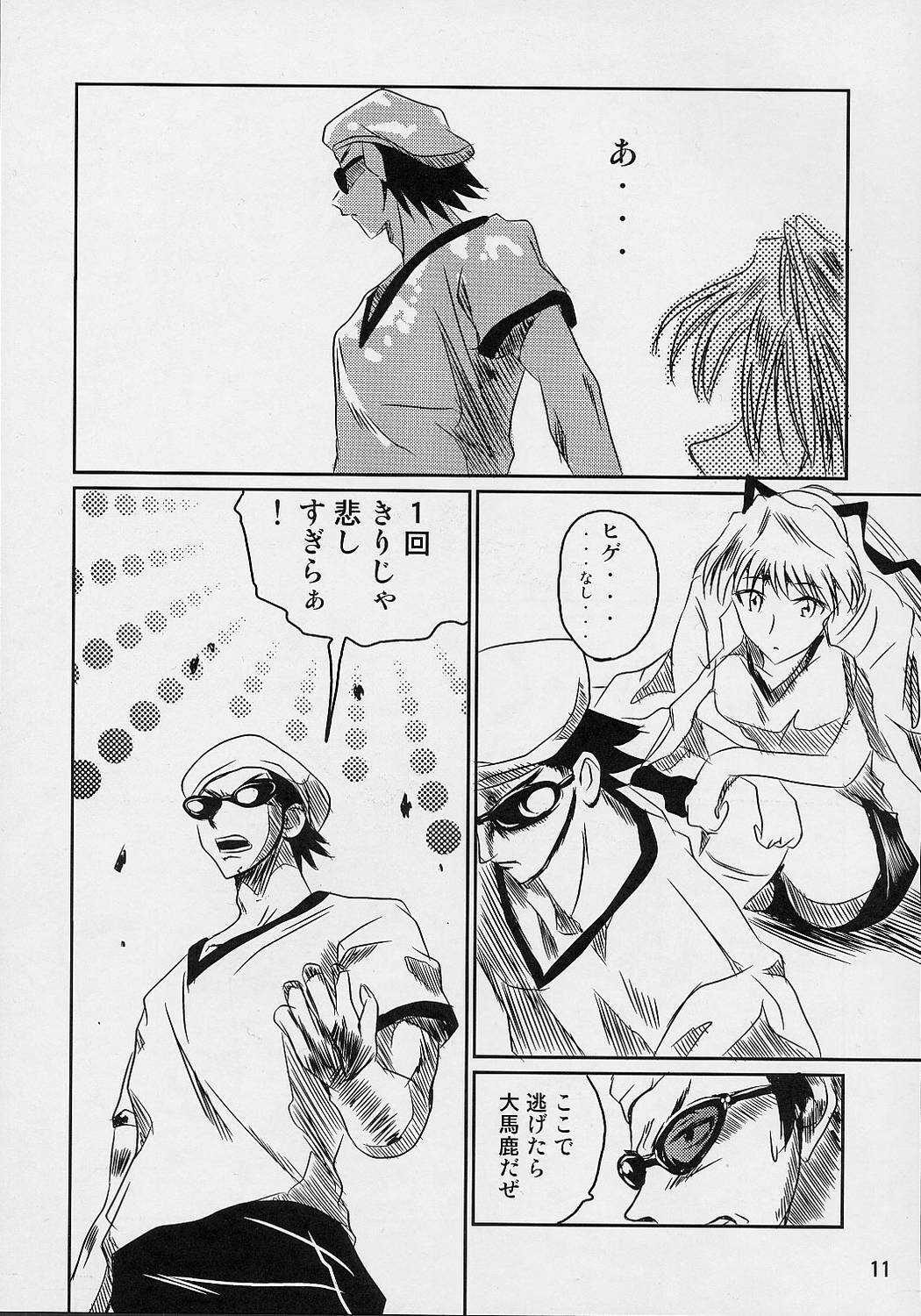 (C66) [KAKOHIMENOUTUWA (Yuumazume)] School Champloo 5 (School Rumble) page 10 full