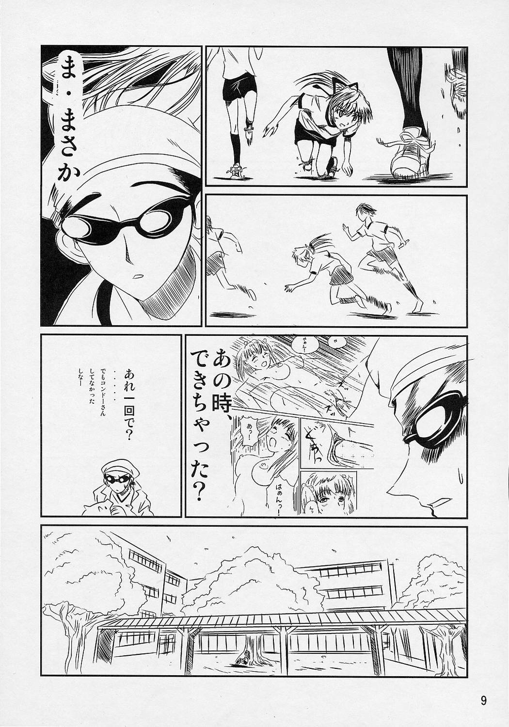 (C66) [KAKOHIMENOUTUWA (Yuumazume)] School Champloo 5 (School Rumble) page 8 full