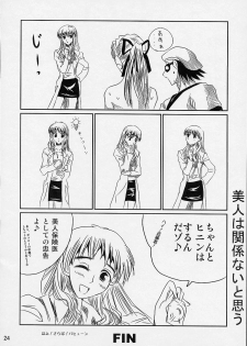 (C66) [KAKOHIMENOUTUWA (Yuumazume)] School Champloo 5 (School Rumble) - page 23