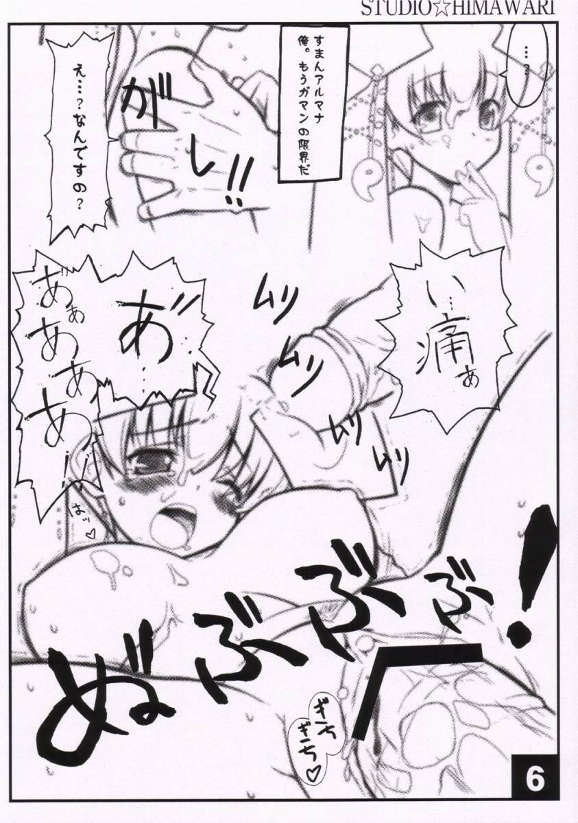 (SC30) [Studio Himawari (Himukai Kyousuke)] Almana Hime no Eroi Hon. (Super Robot Wars) page 6 full