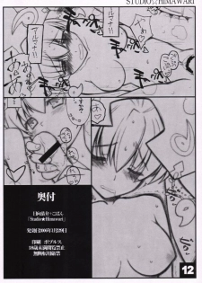 (SC30) [Studio Himawari (Himukai Kyousuke)] Almana Hime no Eroi Hon. (Super Robot Wars) - page 12