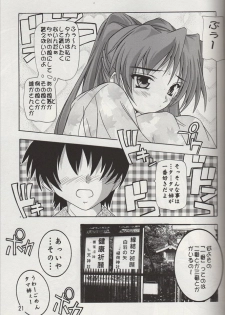 [Studio Q] Tama-nee to Yukata!! (ToHeart2) - page 20