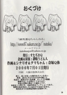 [Studio Q] Tama-nee to Yukata!! (ToHeart2) - page 25