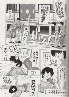 [Studio Q] Tama-nee to Yukata!! (ToHeart2) - page 6