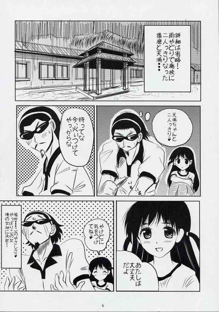 (CR35) [KAKOHIMENOUTUWA (Yuumazume)] School Champloo 3 (School Rumble) page 3 full