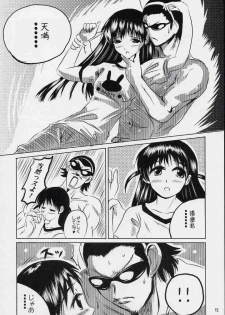 (CR35) [KAKOHIMENOUTUWA (Yuumazume)] School Champloo 3 (School Rumble) - page 11