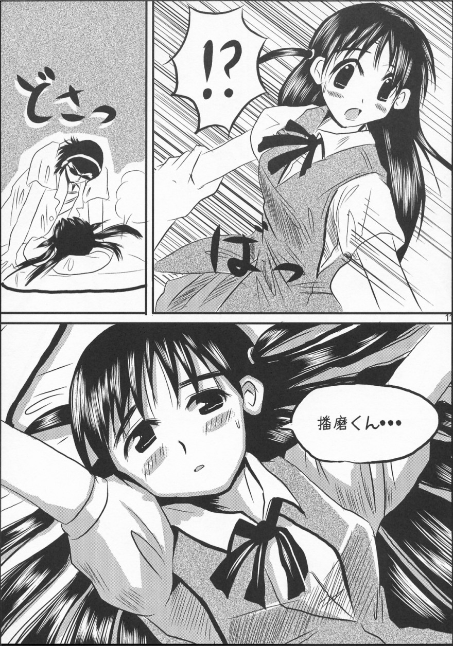 (C64) [KAKOHIMENOUTUWA (Yuumazume)] School Champloo (School Rumble) page 10 full