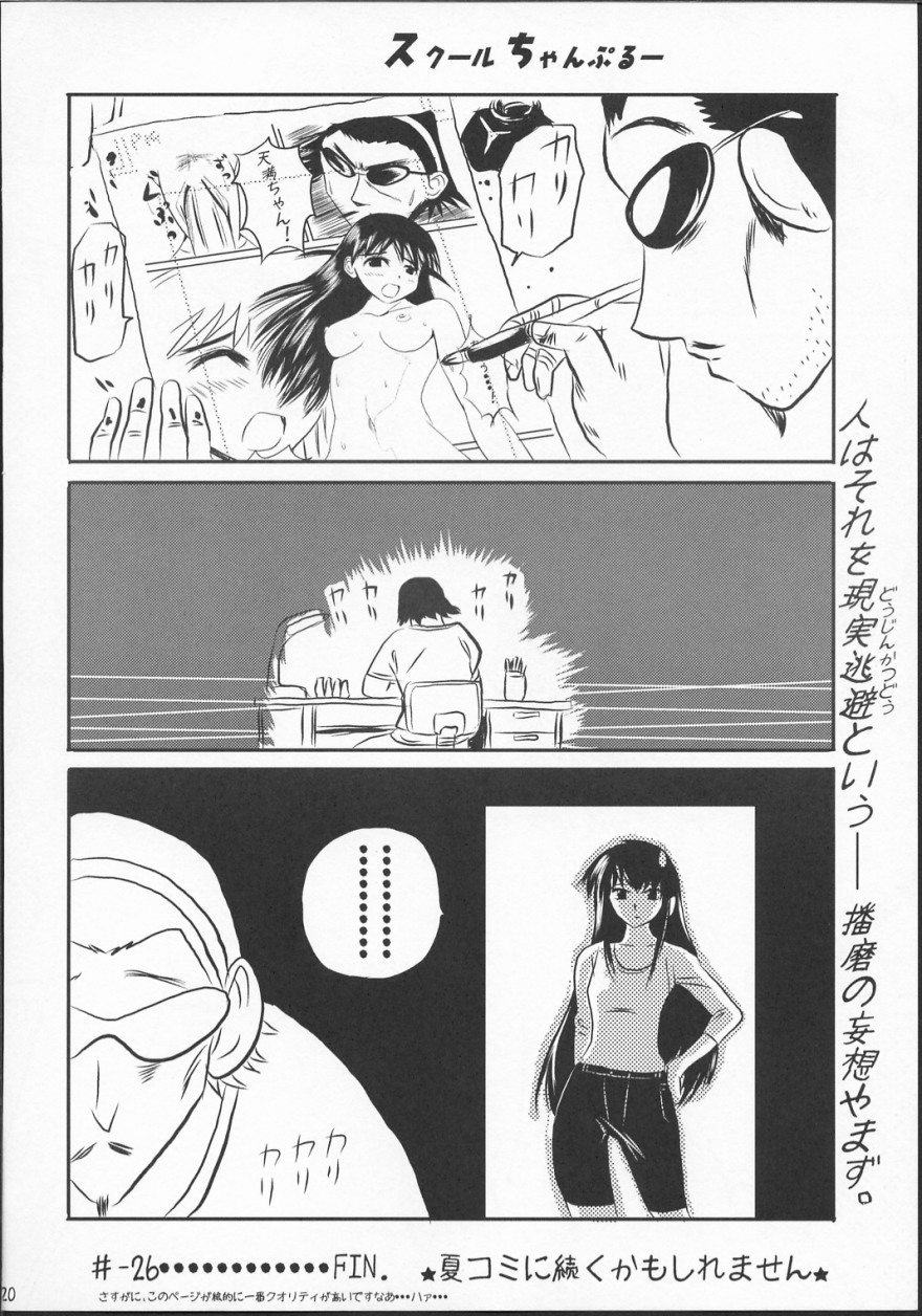 (C64) [KAKOHIMENOUTUWA (Yuumazume)] School Champloo (School Rumble) page 19 full