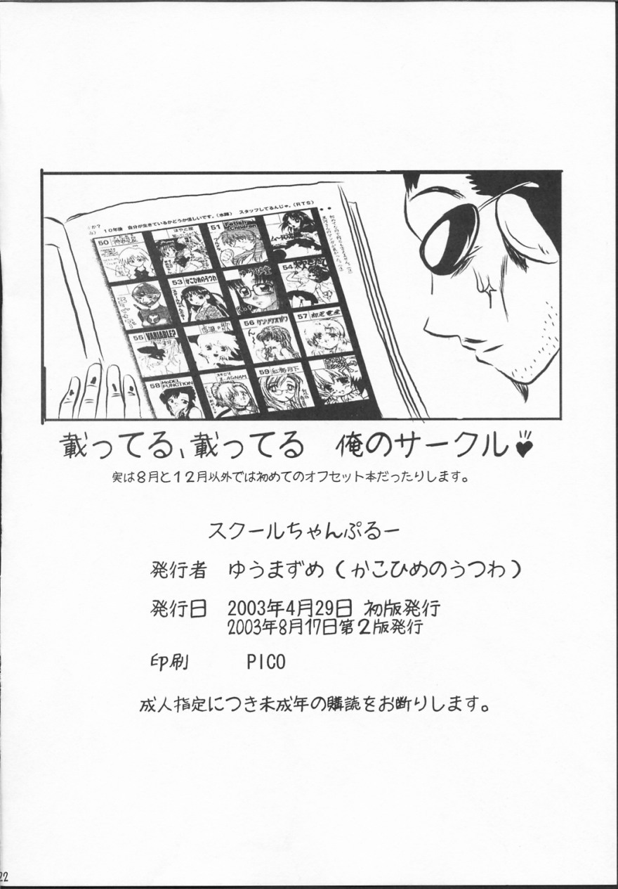 (C64) [KAKOHIMENOUTUWA (Yuumazume)] School Champloo (School Rumble) page 21 full