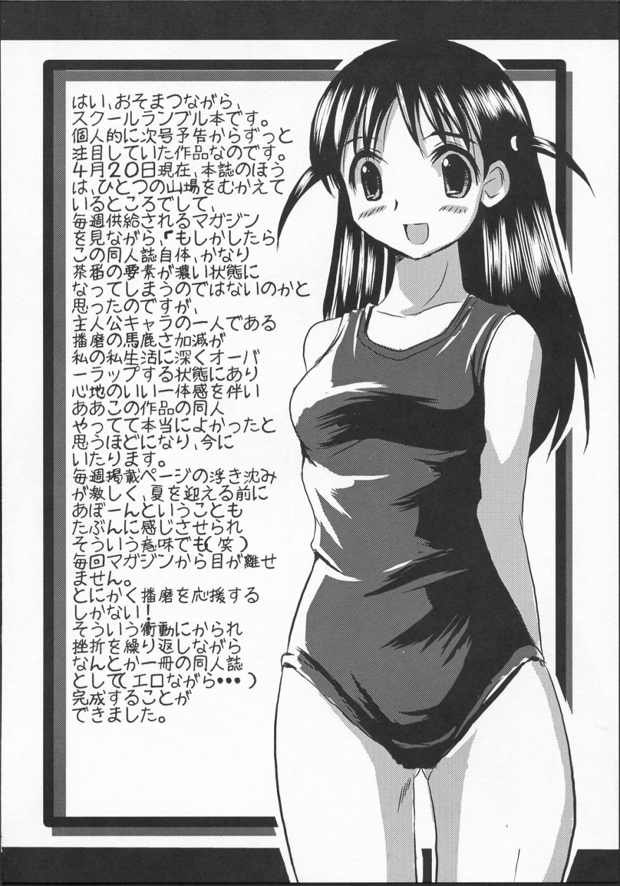 (C64) [KAKOHIMENOUTUWA (Yuumazume)] School Champloo (School Rumble) page 3 full