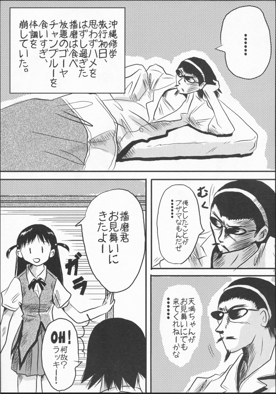 (C64) [KAKOHIMENOUTUWA (Yuumazume)] School Champloo (School Rumble) page 6 full