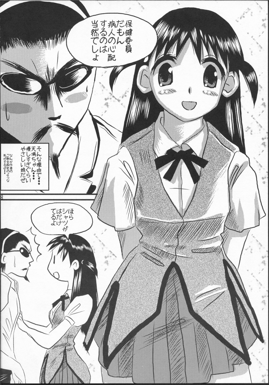 (C64) [KAKOHIMENOUTUWA (Yuumazume)] School Champloo (School Rumble) page 7 full