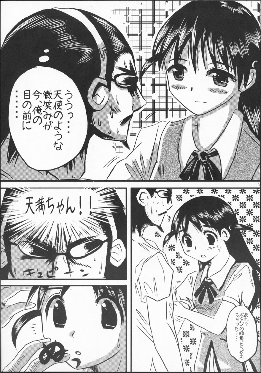 (C64) [KAKOHIMENOUTUWA (Yuumazume)] School Champloo (School Rumble) page 8 full