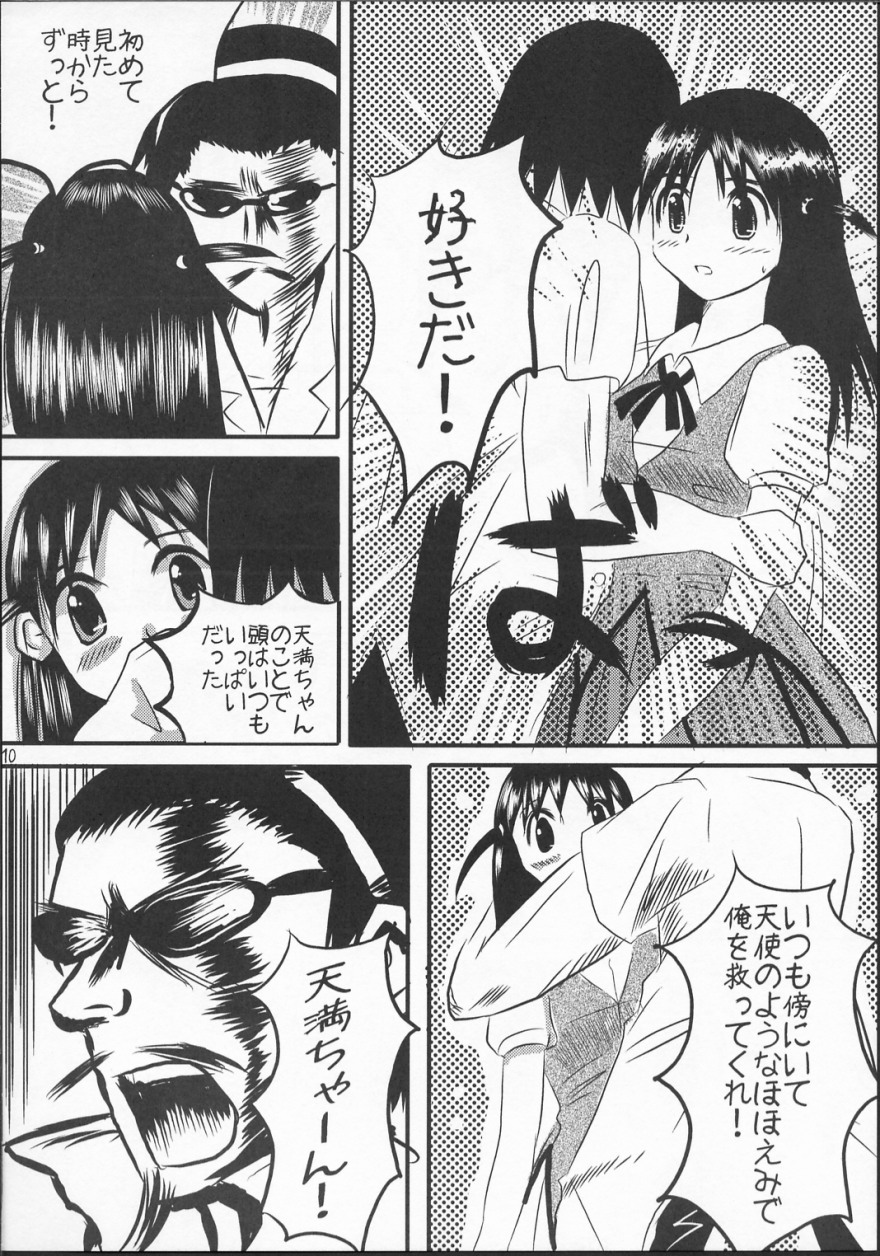 (C64) [KAKOHIMENOUTUWA (Yuumazume)] School Champloo (School Rumble) page 9 full