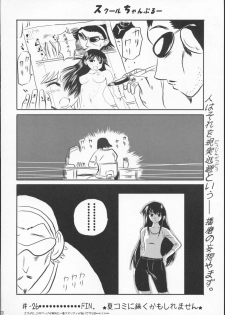 (C64) [KAKOHIMENOUTUWA (Yuumazume)] School Champloo (School Rumble) - page 19