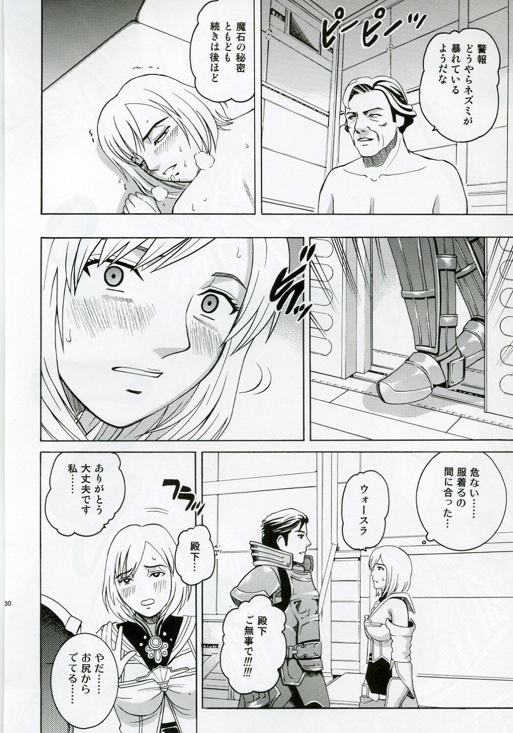 (C70) [Cool Brain (Kitani Sai)] Angel Pain 16: Chain Princess (Final Fantasy XII) page 29 full