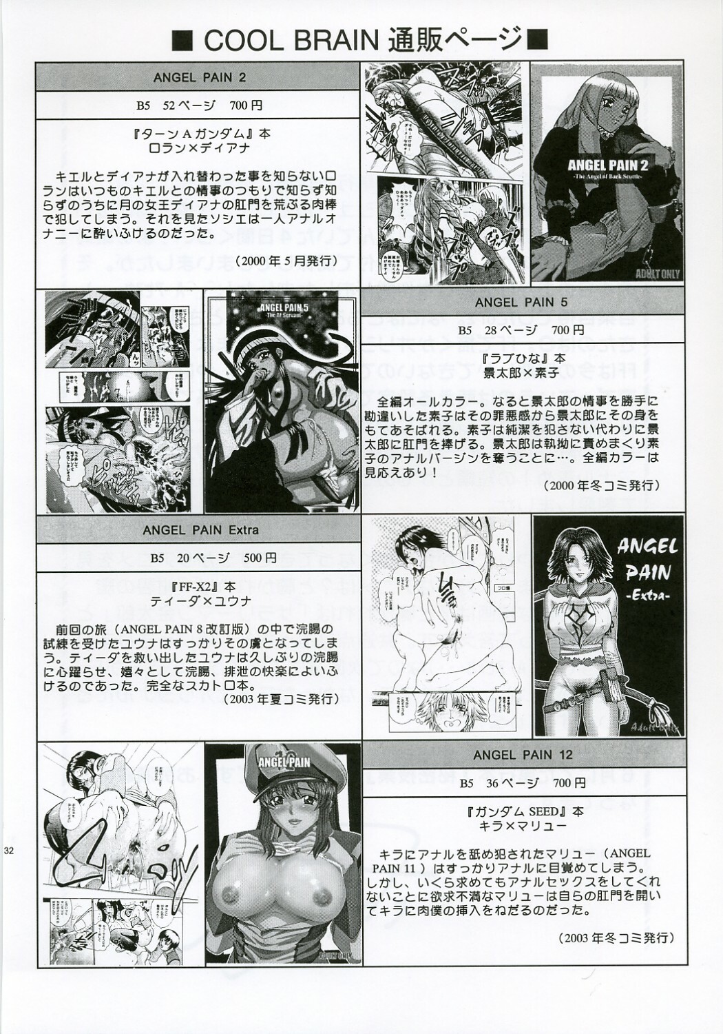 (C70) [Cool Brain (Kitani Sai)] Angel Pain 16: Chain Princess (Final Fantasy XII) page 31 full
