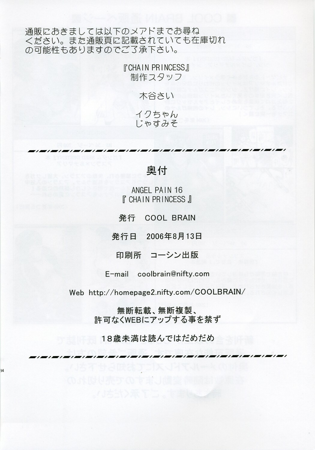 (C70) [Cool Brain (Kitani Sai)] Angel Pain 16: Chain Princess (Final Fantasy XII) page 33 full
