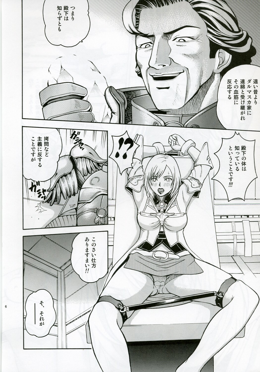 (C70) [Cool Brain (Kitani Sai)] Angel Pain 16: Chain Princess (Final Fantasy XII) page 5 full