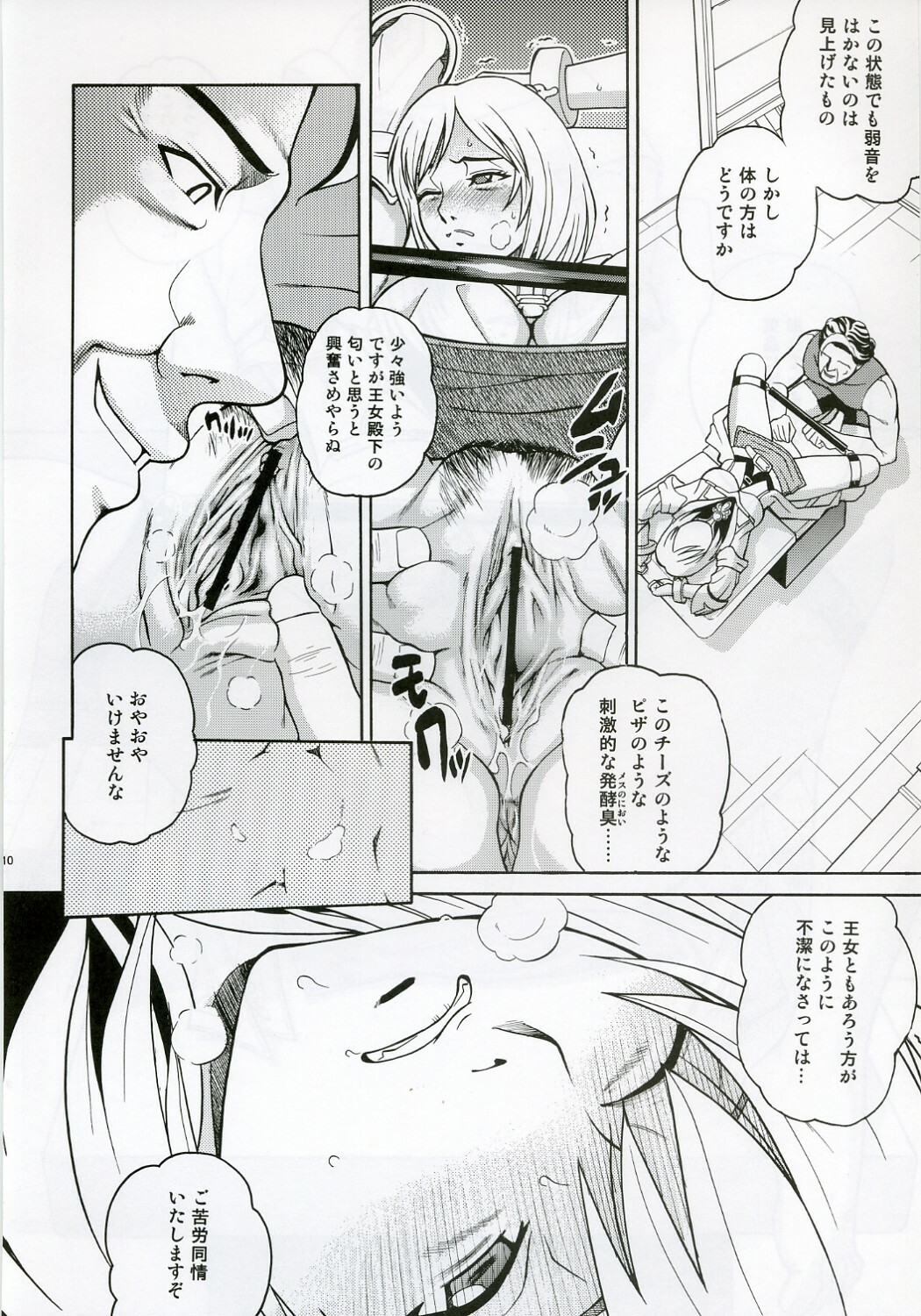 (C70) [Cool Brain (Kitani Sai)] Angel Pain 16: Chain Princess (Final Fantasy XII) page 9 full