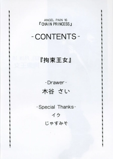 (C70) [Cool Brain (Kitani Sai)] Angel Pain 16: Chain Princess (Final Fantasy XII) - page 3